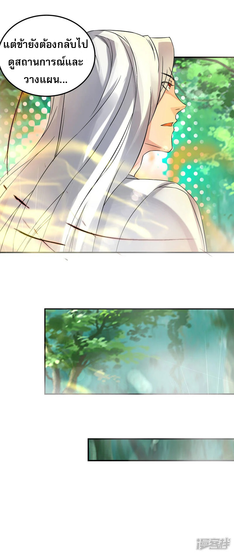 Reversal of god king จอมราชันย์ผงาดโลกันต์ ตอนที่ 16 หน้า 29