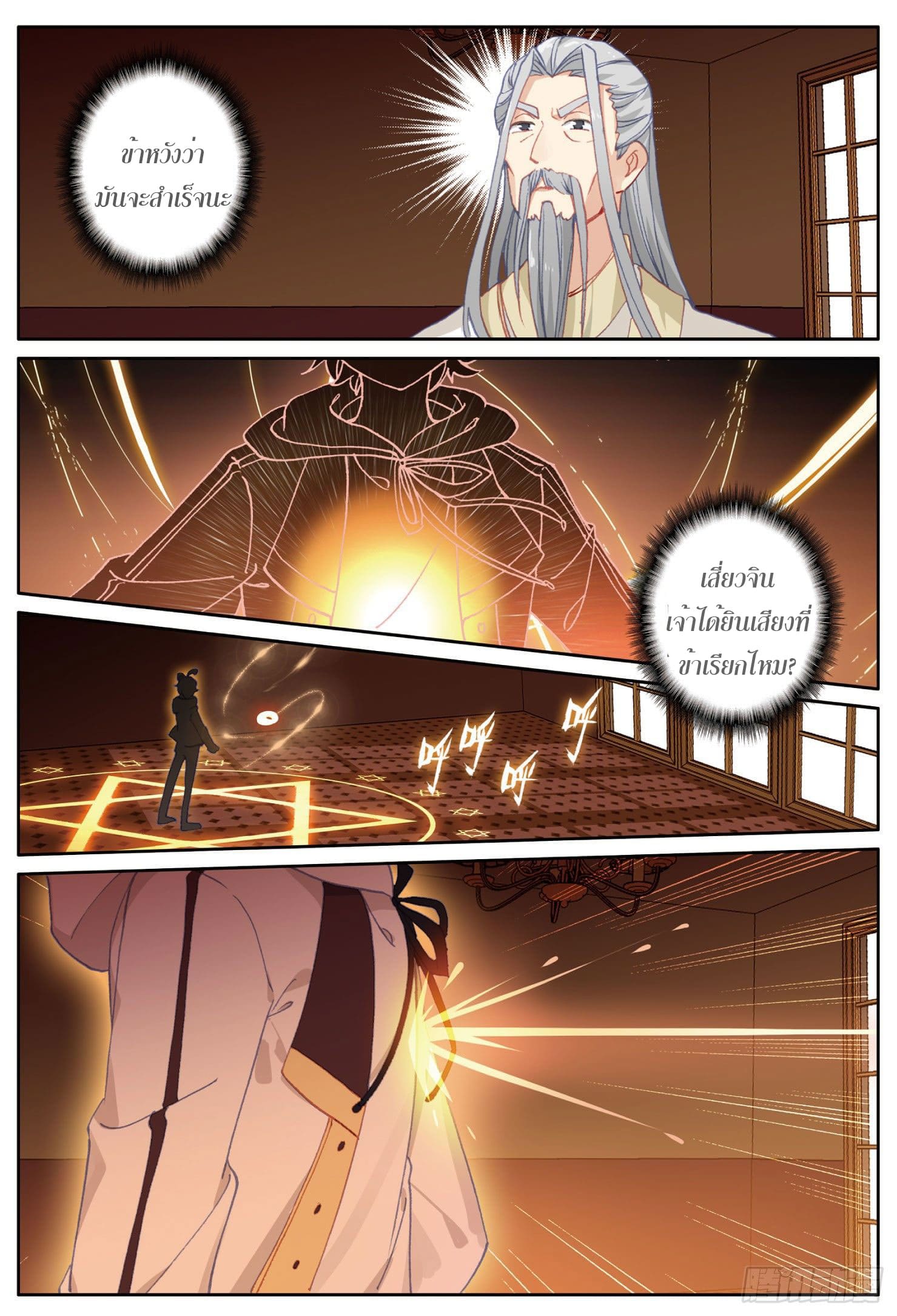 Child of light บุตรแห่งแสง ตอนที่ 8 หน้า 15