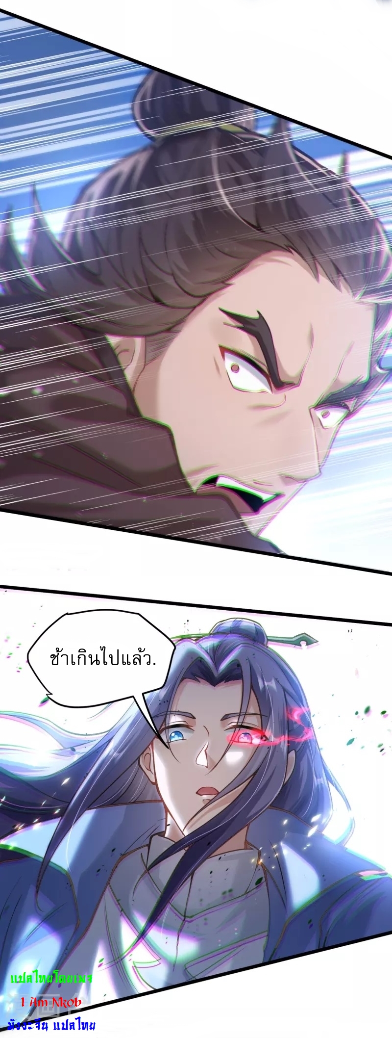 Ultimate Sovereign ยอดราชันย์แห่งใต้หล้า ตอนที่ 10 หน้า 21