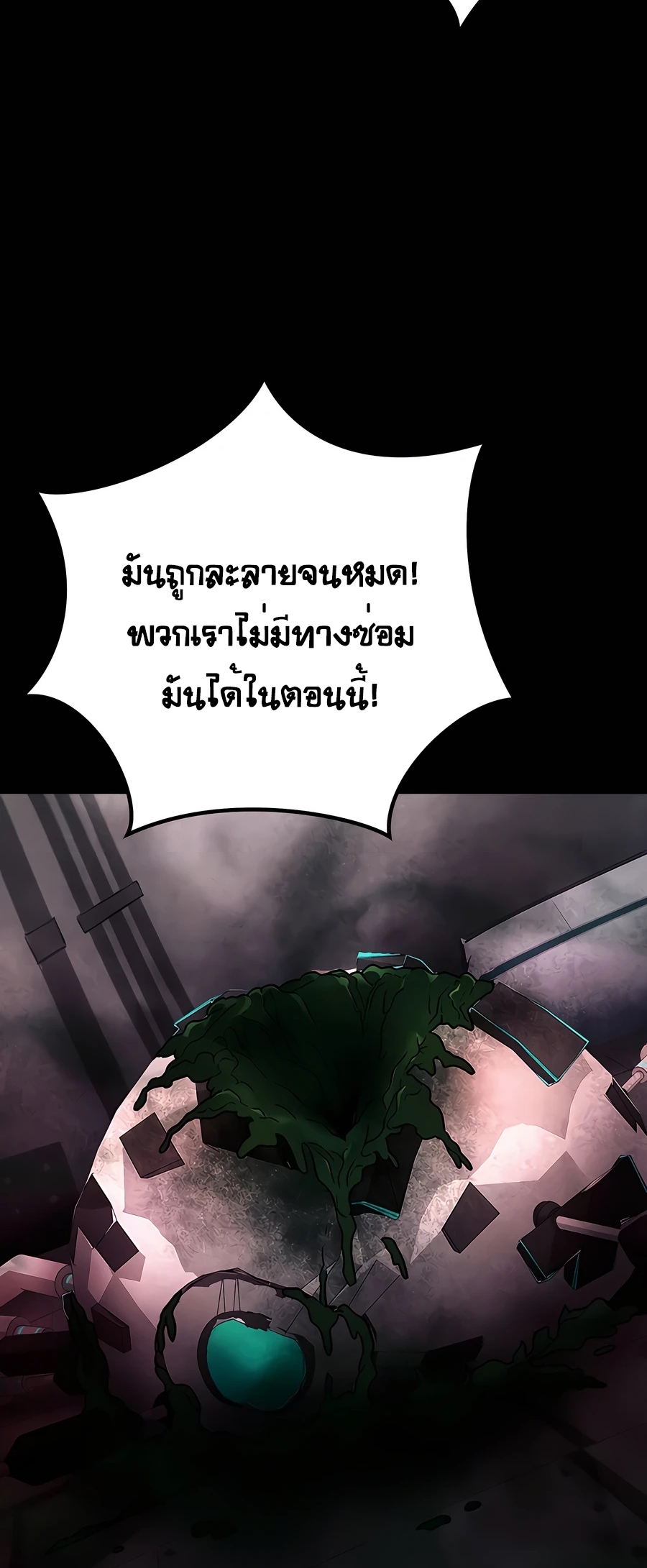 ฉันกลายเป็นสัตว์ประหลาดต่างดาวที่เติบโตได้ ตอนที่ 20 หน้า 39