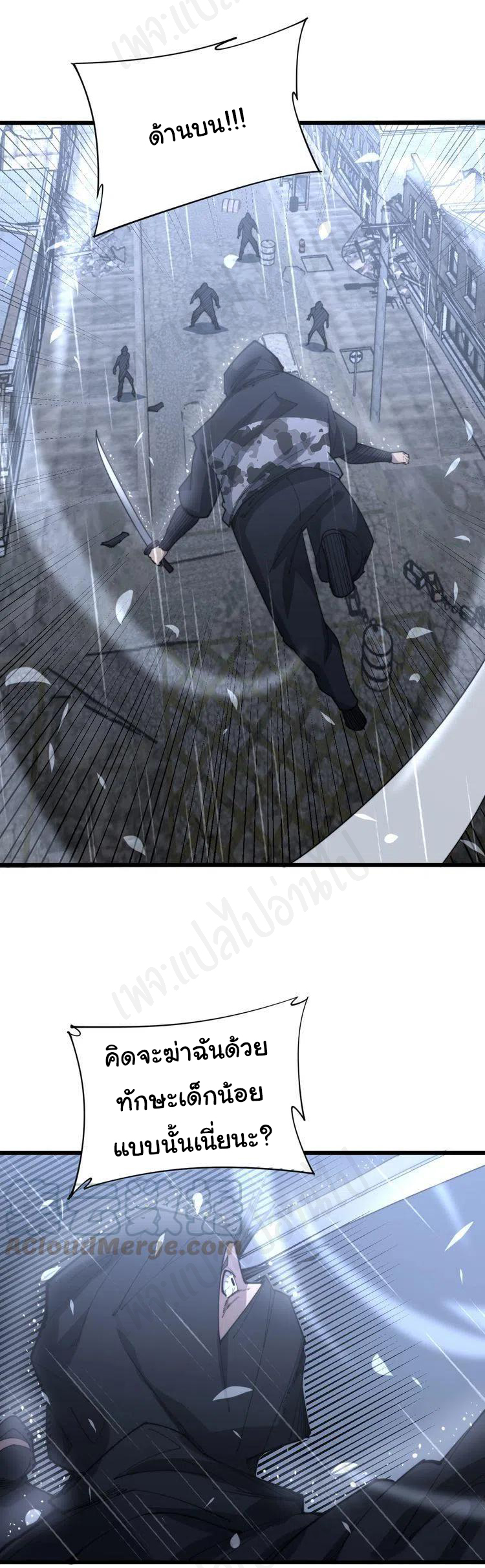 Bad Hand Witch Doctor สุดยอดพ่อมดหมอผี ตอนที่ 178 หน้า 24