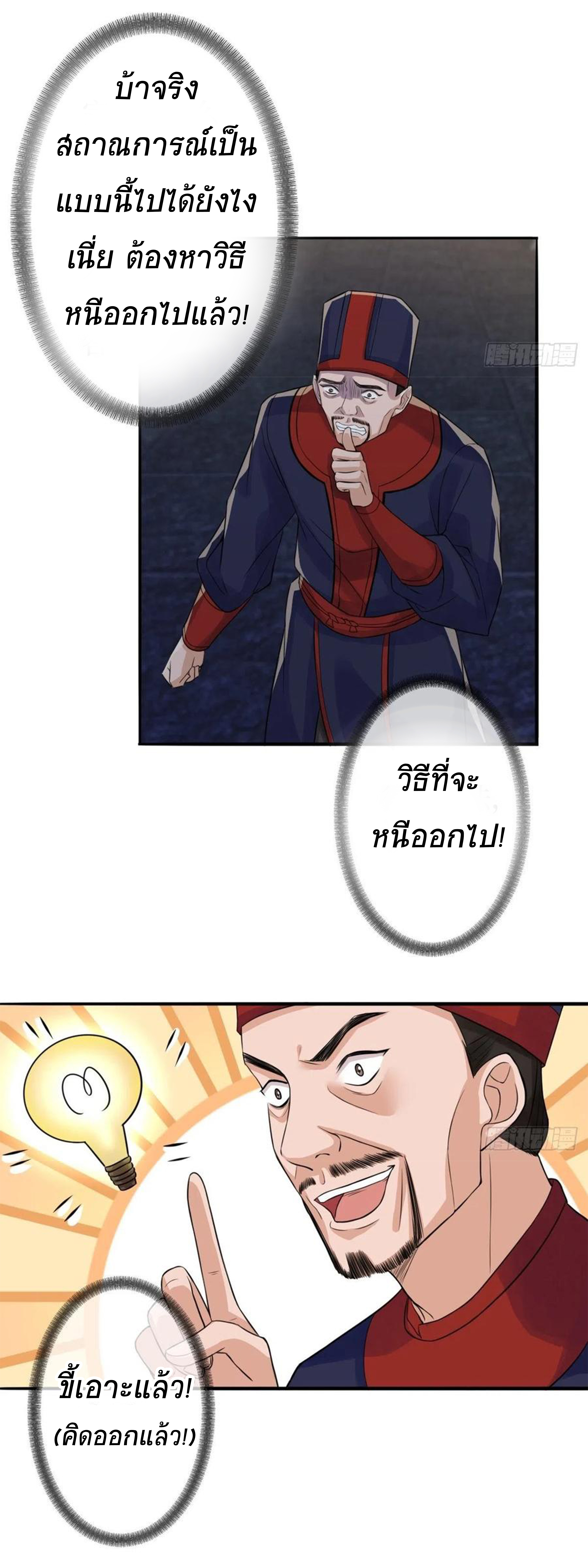 จักรพรรดินีสงคราม เกิดใหม่ในโลกซอมบี้ (Empress of the last days) จบ ตอนที่ 18 หน้า 26