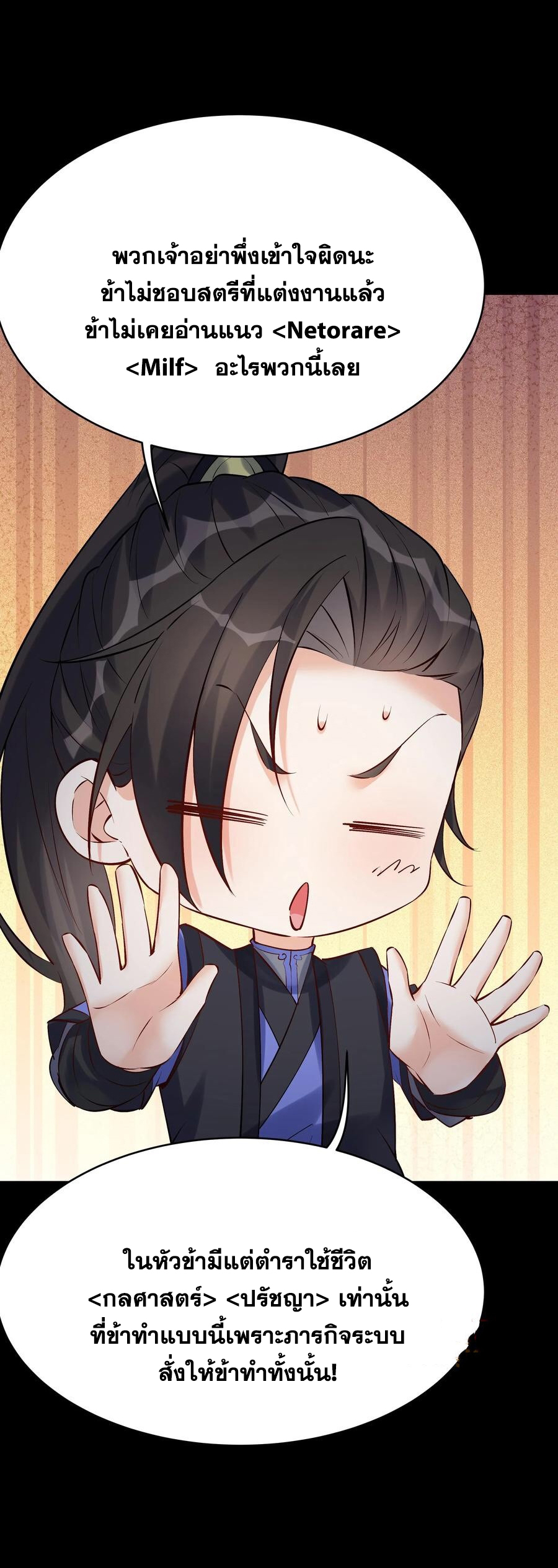 The Villain of Destiny วายร้ายแห่งโชคชะตา! ตอนที่ 82 หน้า 29