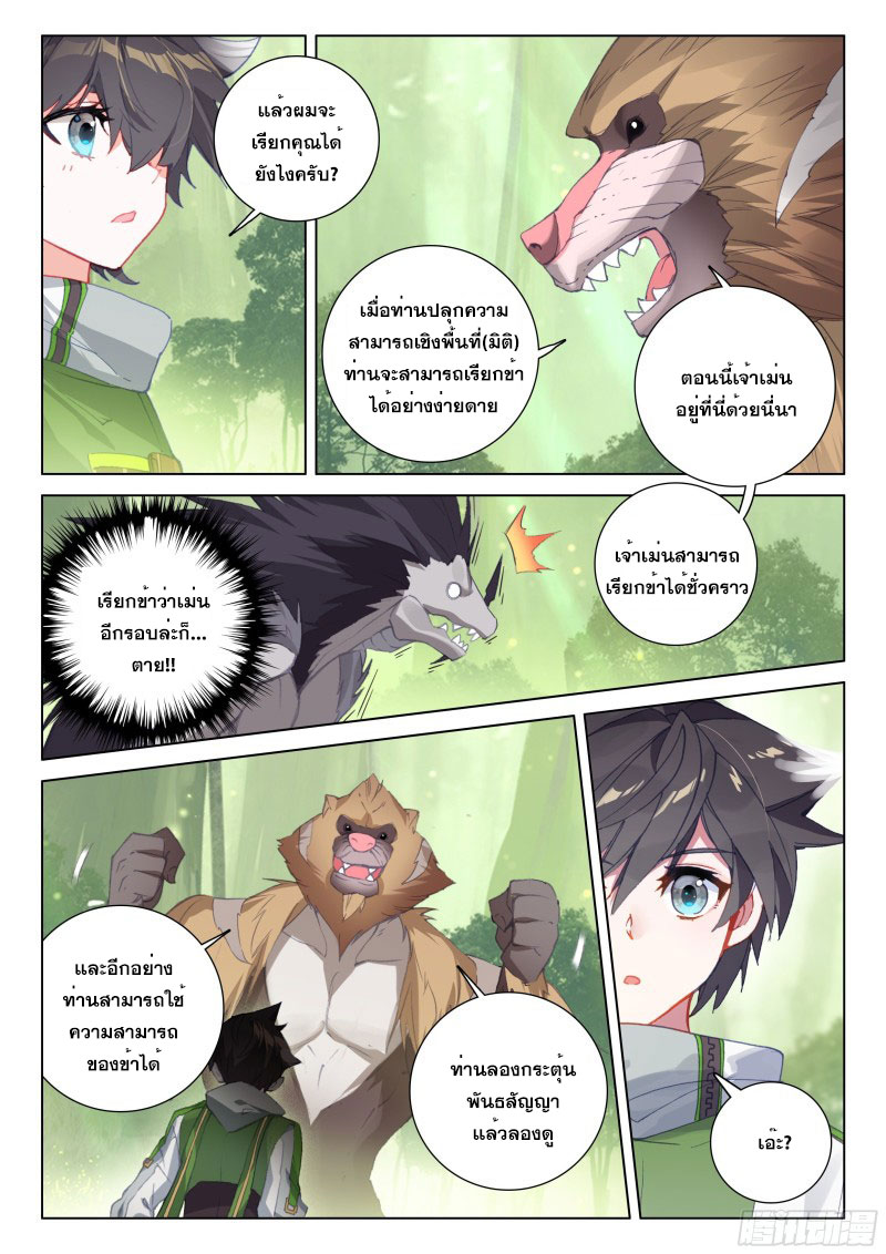 Soul Land IV – The Ultimate Combat มหาศึกการต่อสู้ ตอนที่ 154 หน้า 11