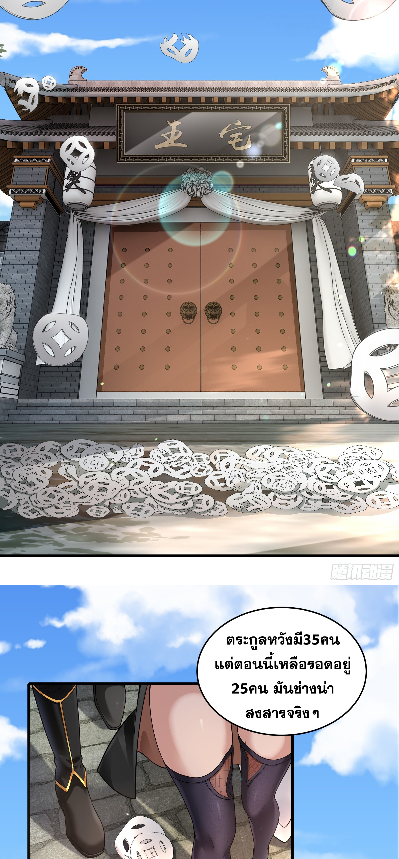 ข้ามโลกมาเป็นNPC ตอนที่ 24 หน้า 14