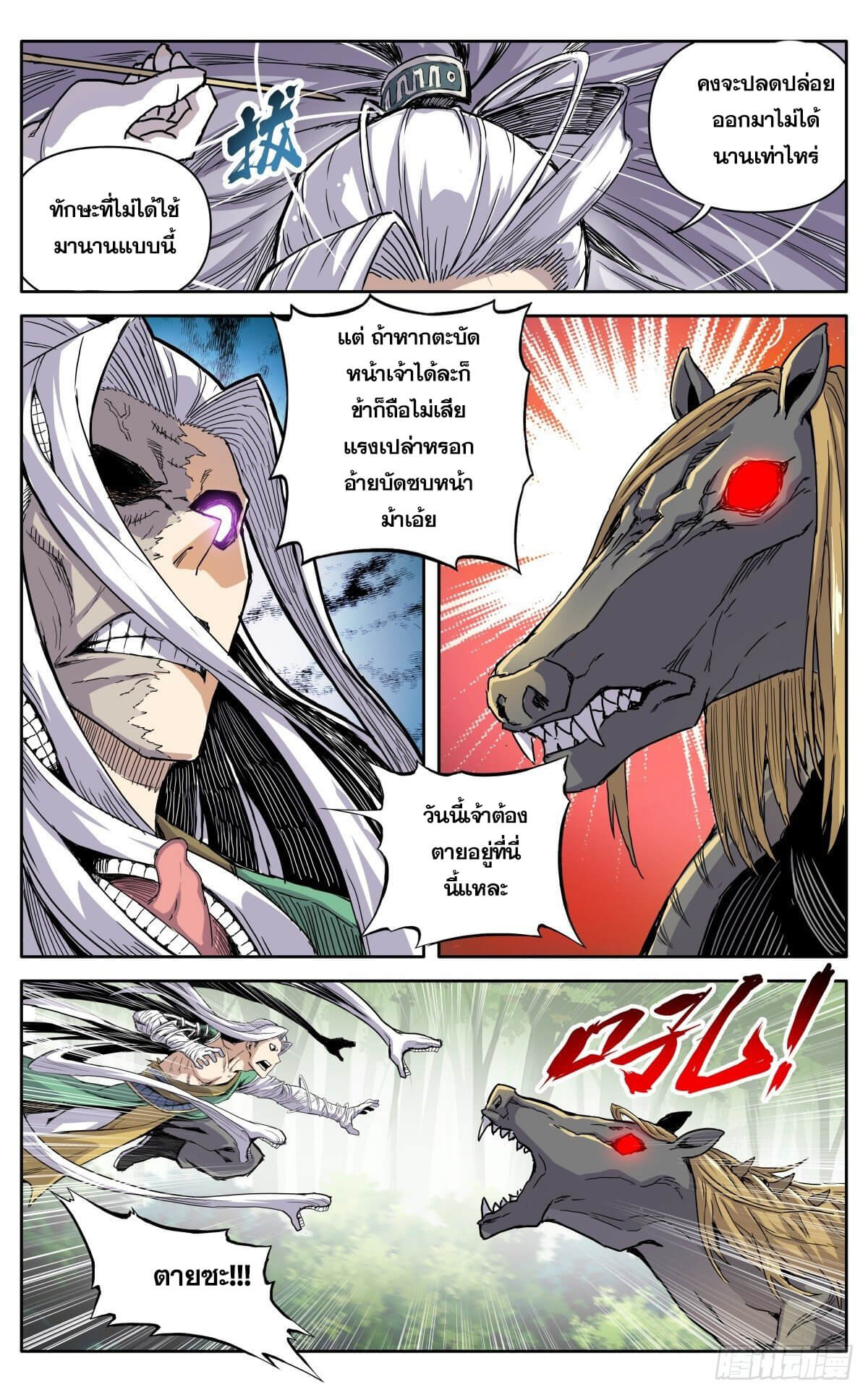 นิกายปีศาจไม่วุ่นวายจริงๆ ตอนที่ 24 หน้า 10