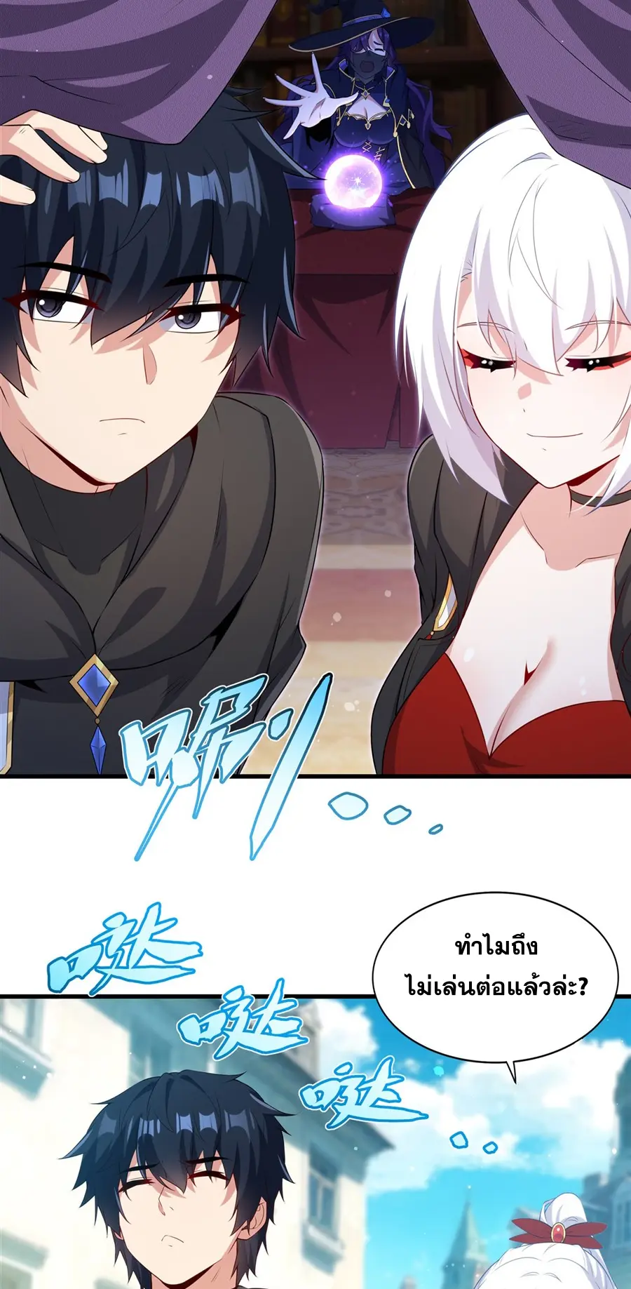 Shut Up, Evil Dragon! I don't want to raise a child with you anymore ตอนที่ 63 หน้า 8