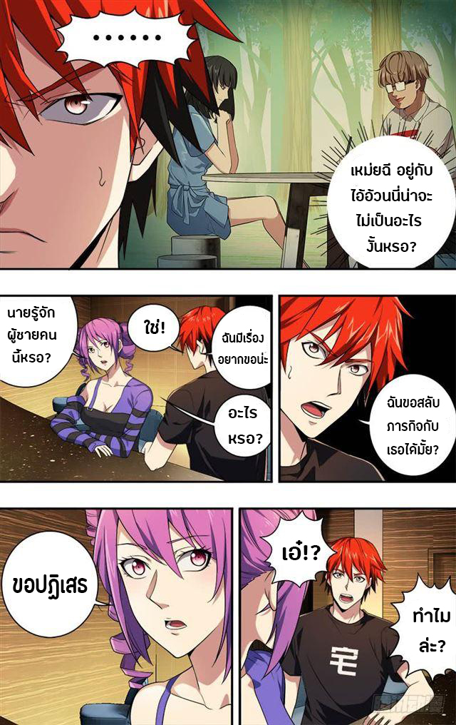 Monster Kingdom ตอนที่ 21 หน้า 5