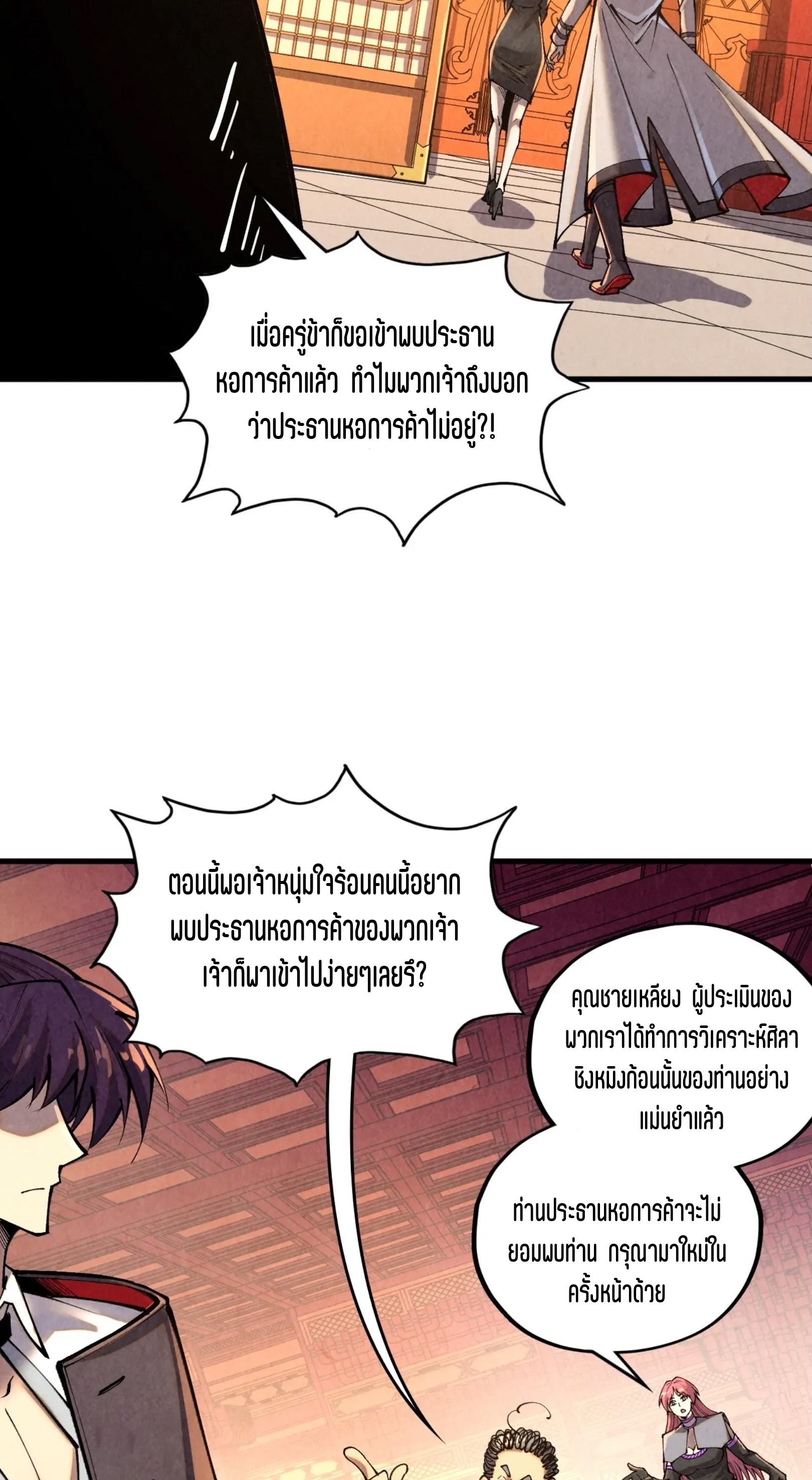 มหาเทพนิรันดร์กาล ตอนที่ 301 หน้า 58