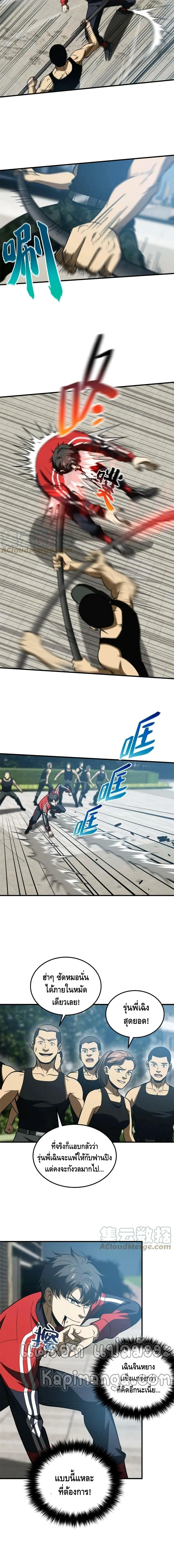 [ชนจีน] ระบบจอมยุทธ์สุดโกงแห่งโลกคู่ขนาน - Global Martial Arts ตอนที่ 156 หน้า 4