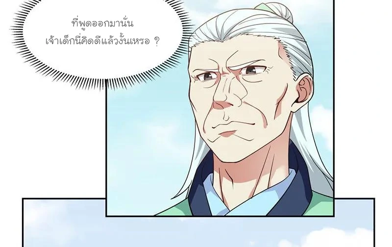 Chaos Alchemist (วิบัติการณ์เทพเซียนโอสถ) ตอนที่ 7 หน้า 20