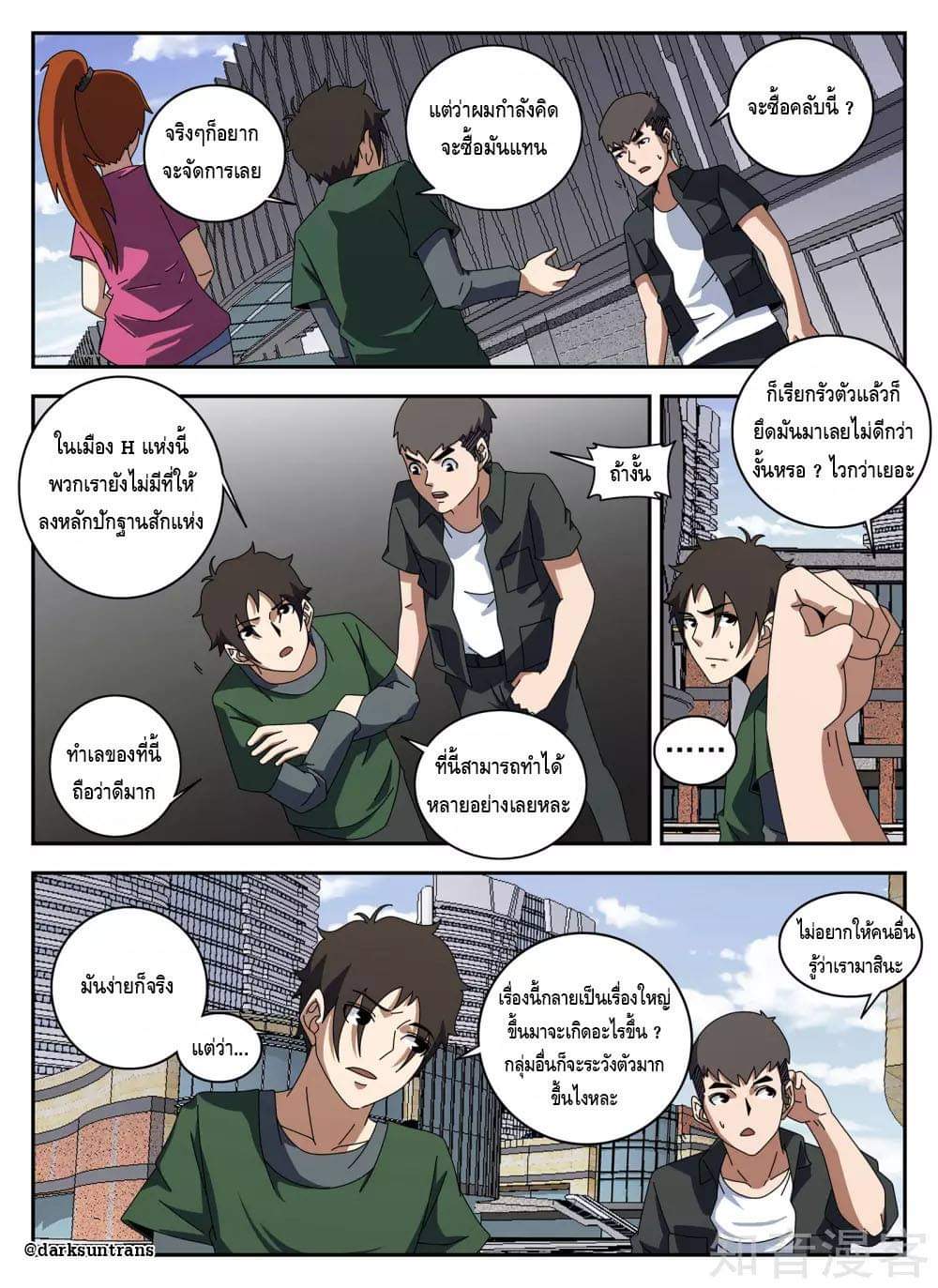 Xie wen dong ตอนที่ 51 หน้า 26