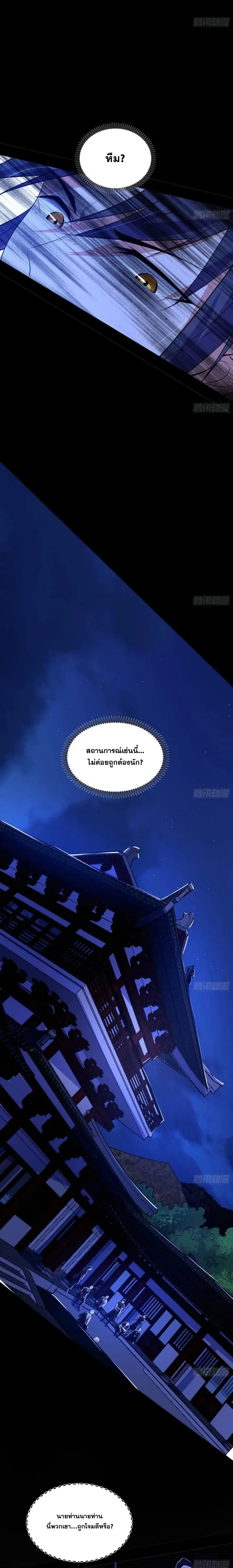 I'm an Evil God ข้าคือจักรพรรดิปีศาจ ตอนที่ 395 หน้า 5