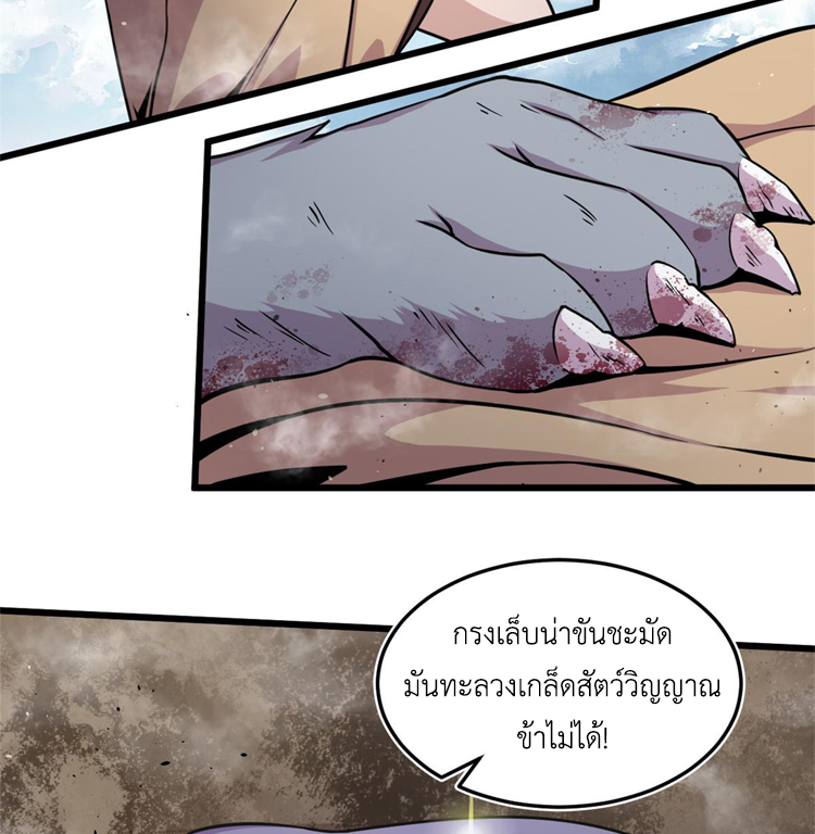 ยอดเซียนสัตว์วิญญาณ ตอนที่ 15 หน้า 34