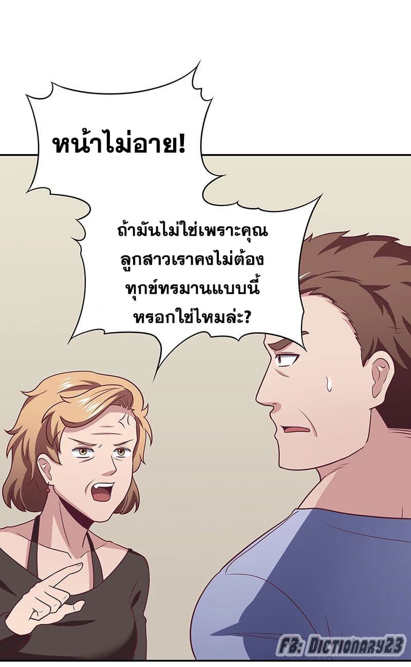 โครตเกรียนเซียนโอสด ตอนที่ 24 หน้า 32