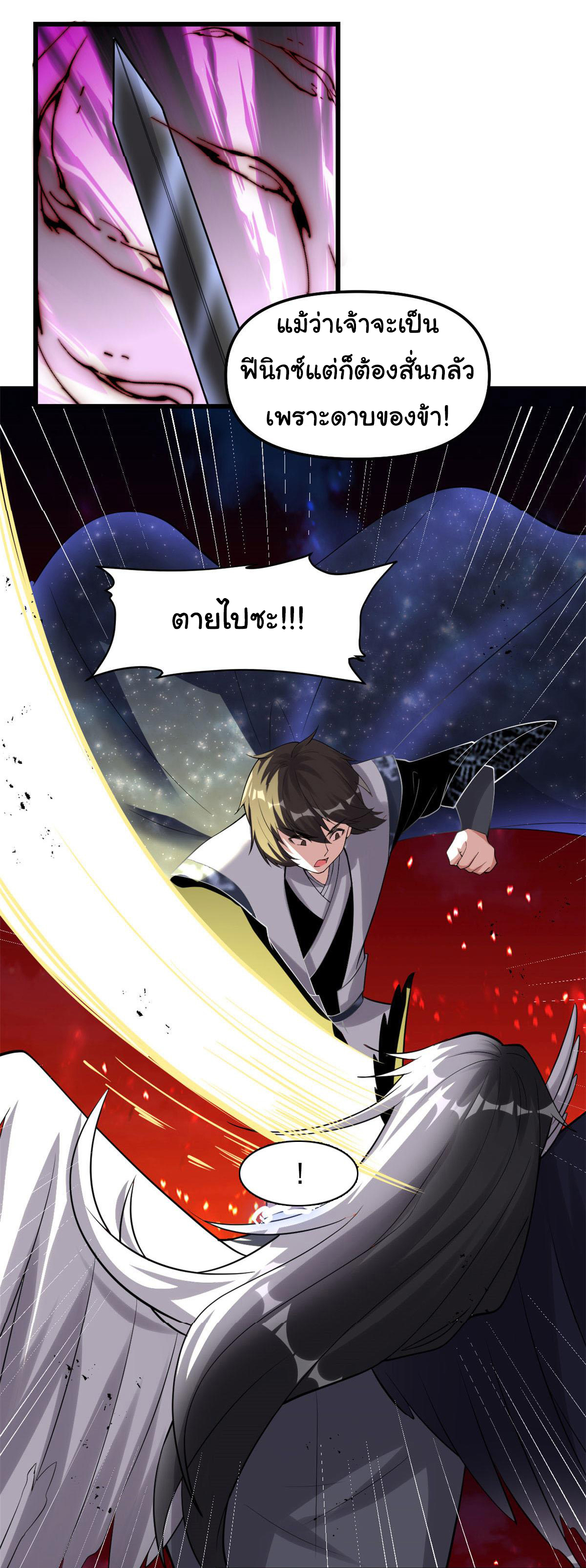 I might be a fake fairy ตอนที่ 260 หน้า 16