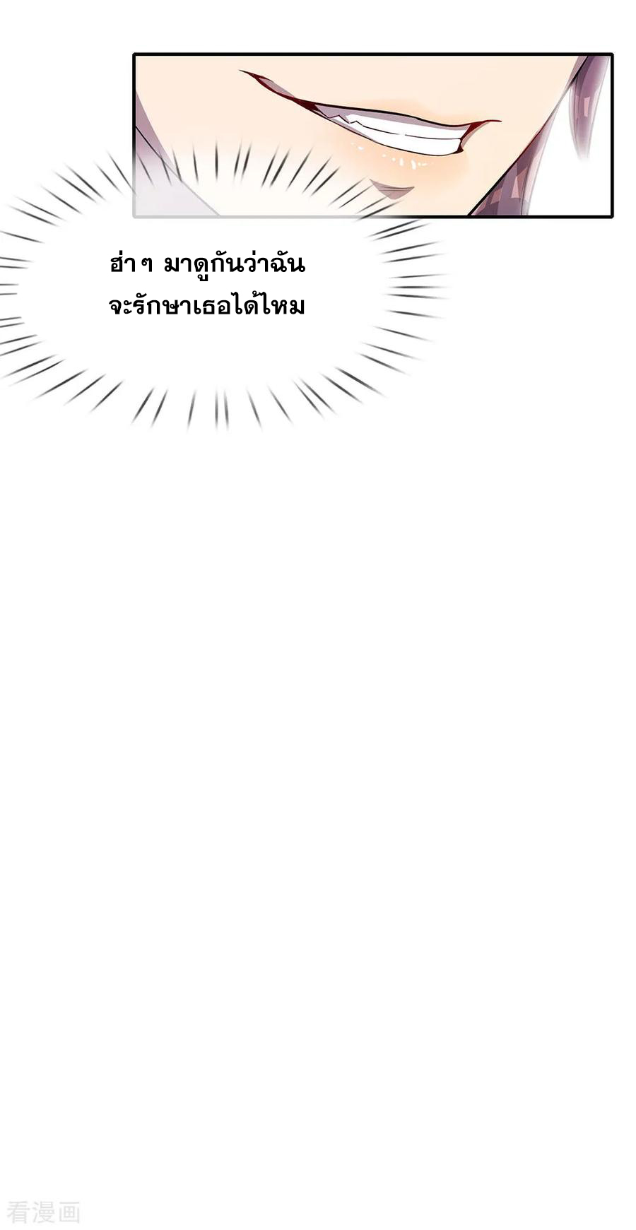 มหาเทพเซียนหมอ ตอนที่ 2 หน้า 29