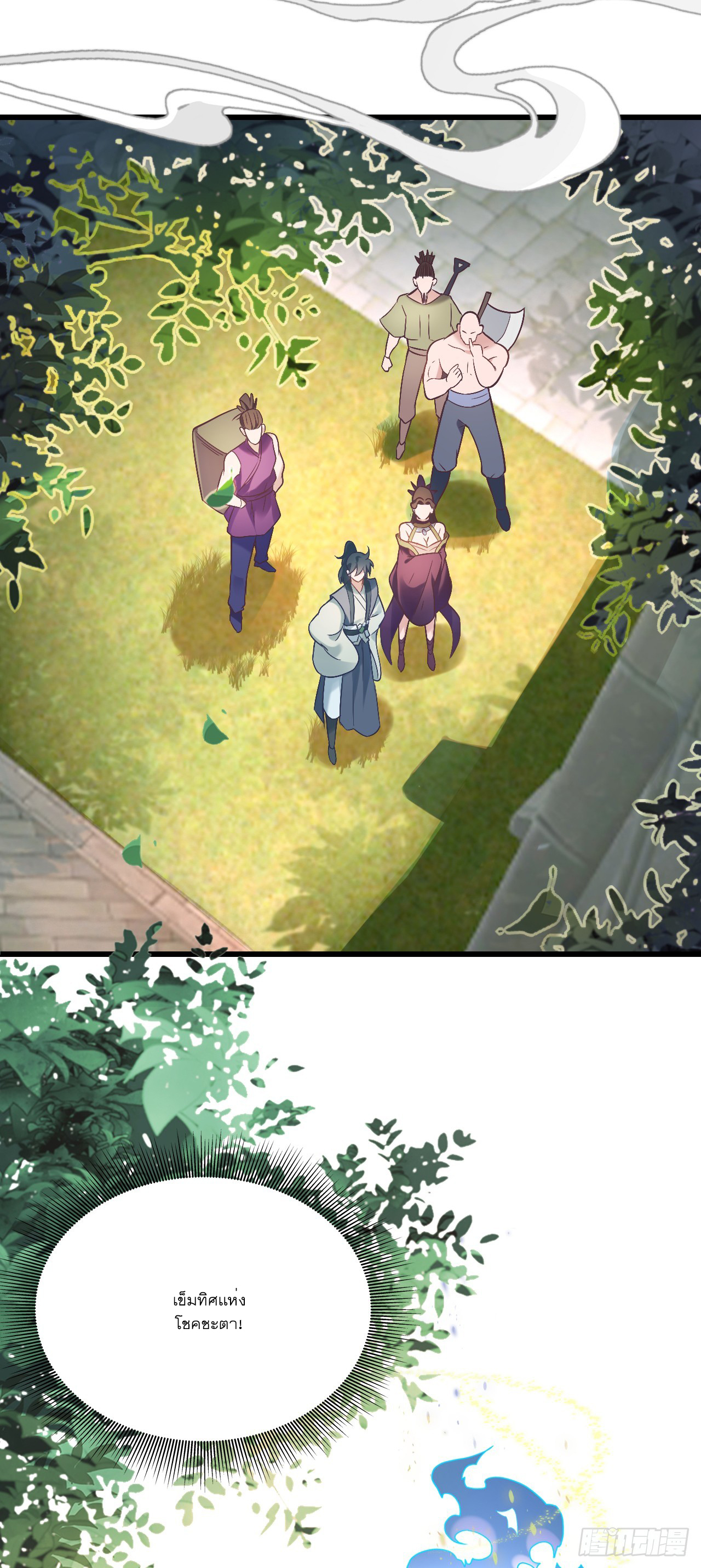 Never Give Up Mr Lu ตอนที่ 3 หน้า 59