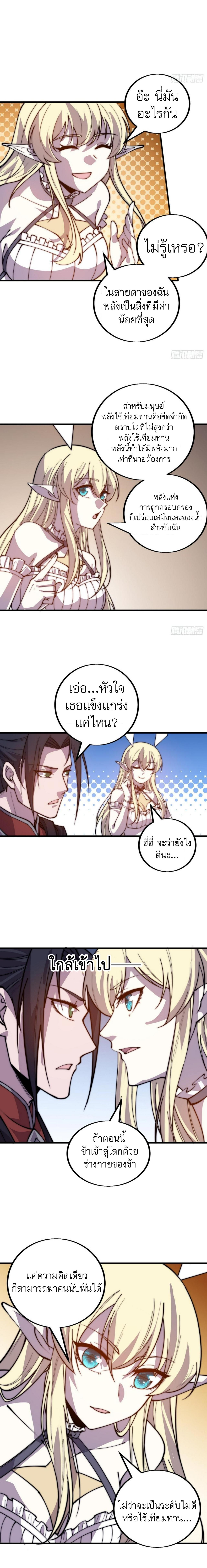 Starting a Mountain ตอนที่ 438 หน้า 3