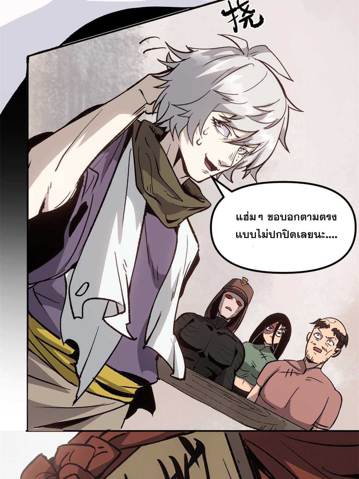 สายลับคนแรกในประวัติศาสตร์ ตอนที่ 8 หน้า 23