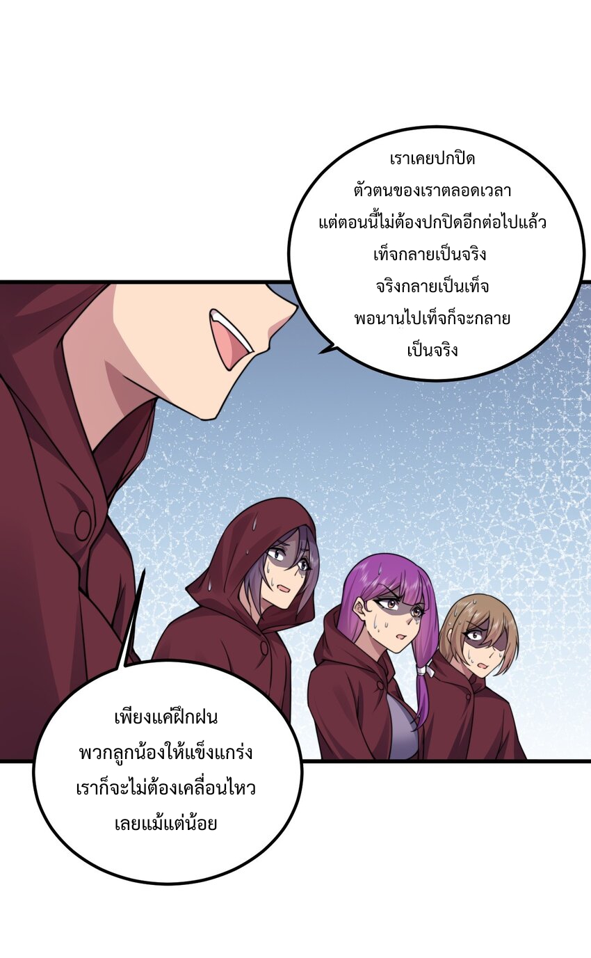 (ชนจีน) อาจารย์จอมวายร้ายกับลูกศิษย์ผู้อยู่ยงคงกระพัน ตอนที่ 67 หน้า 23