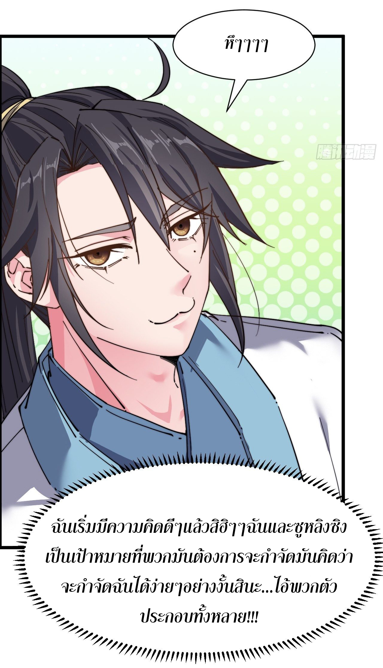 I'm longlife 9000 years old ตอนที่ 19 หน้า 18