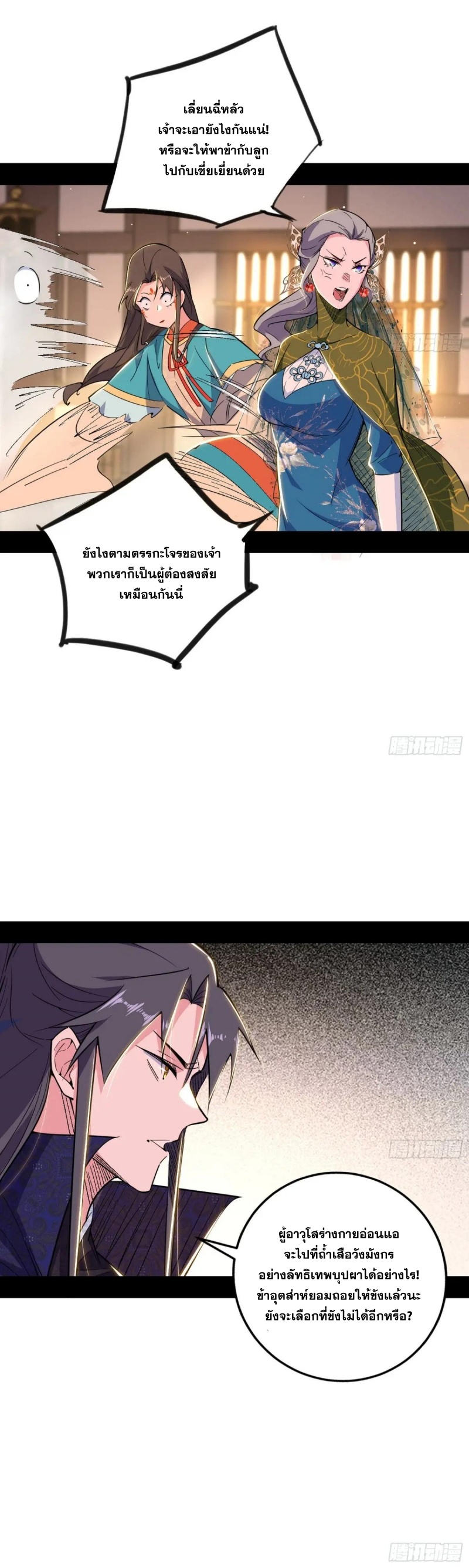 I'm an Evil God ข้าคือจักรพรรดิปีศาจ ตอนที่ 443 หน้า 26