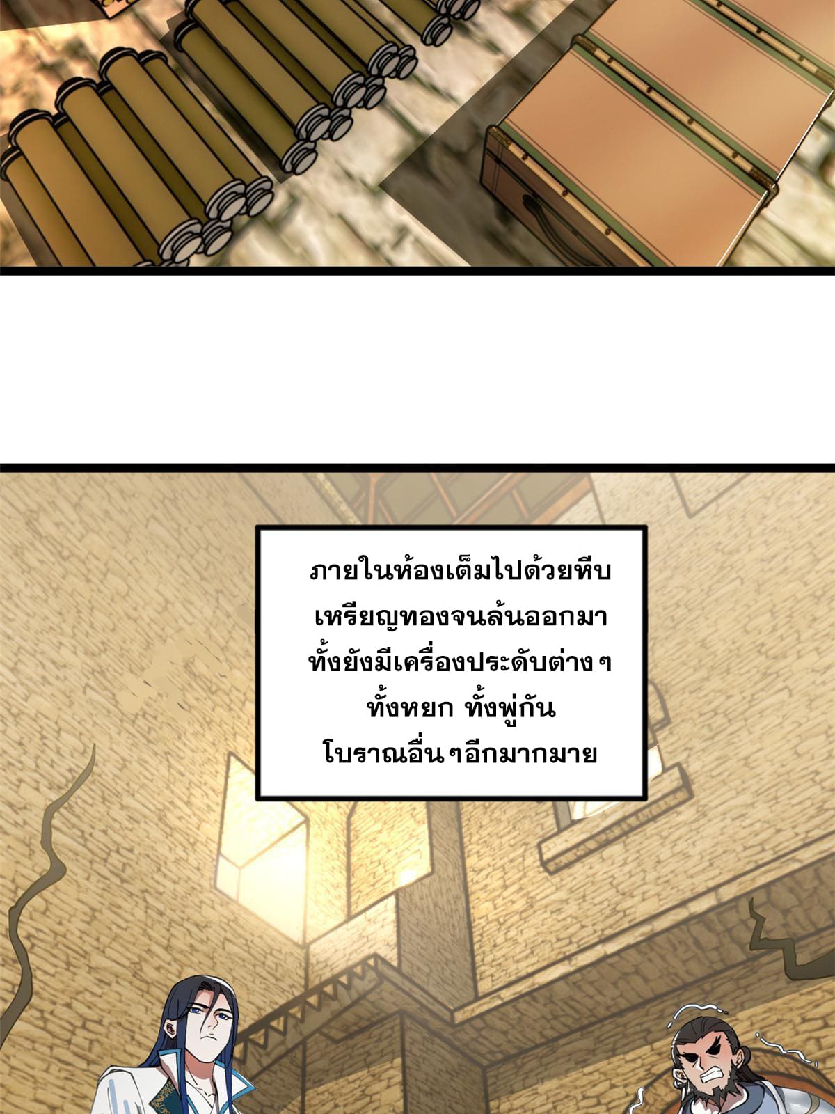 ลูกเขยที่แกร่งสุดในปฐพี (ทันจีน) ตอนที่ 42 หน้า 17