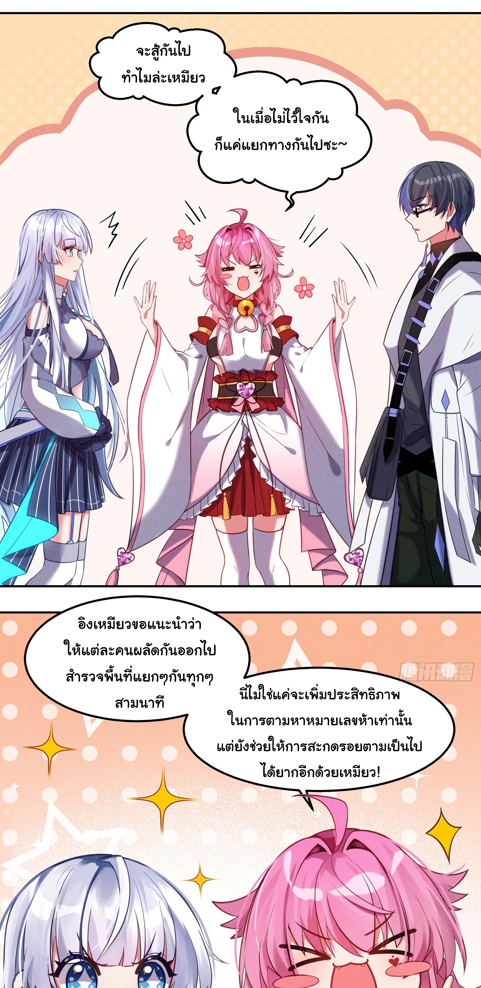 Infinity party - งานเลี้ยงไร้ที่สิ้นสุด (ชนจีน) ตอนที่ 8 หน้า 9