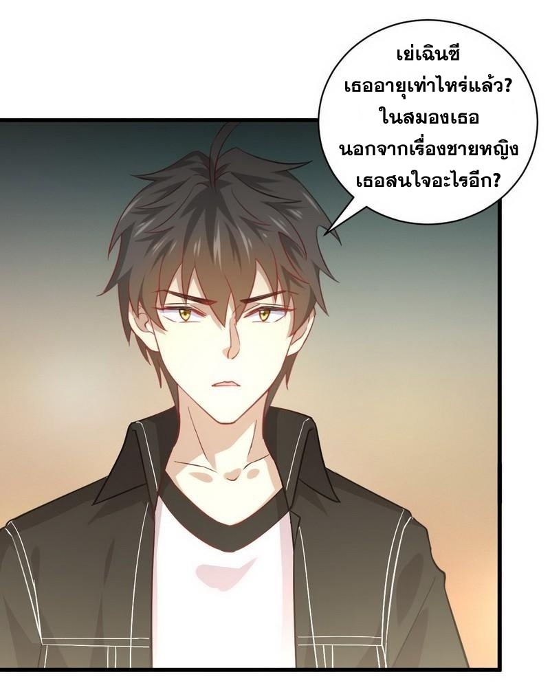 Immortal Swordsman in The Reverse World ข้าเซียนกระบี่ไม่เกาะสตรี ตอนที่ 46 หน้า 14
