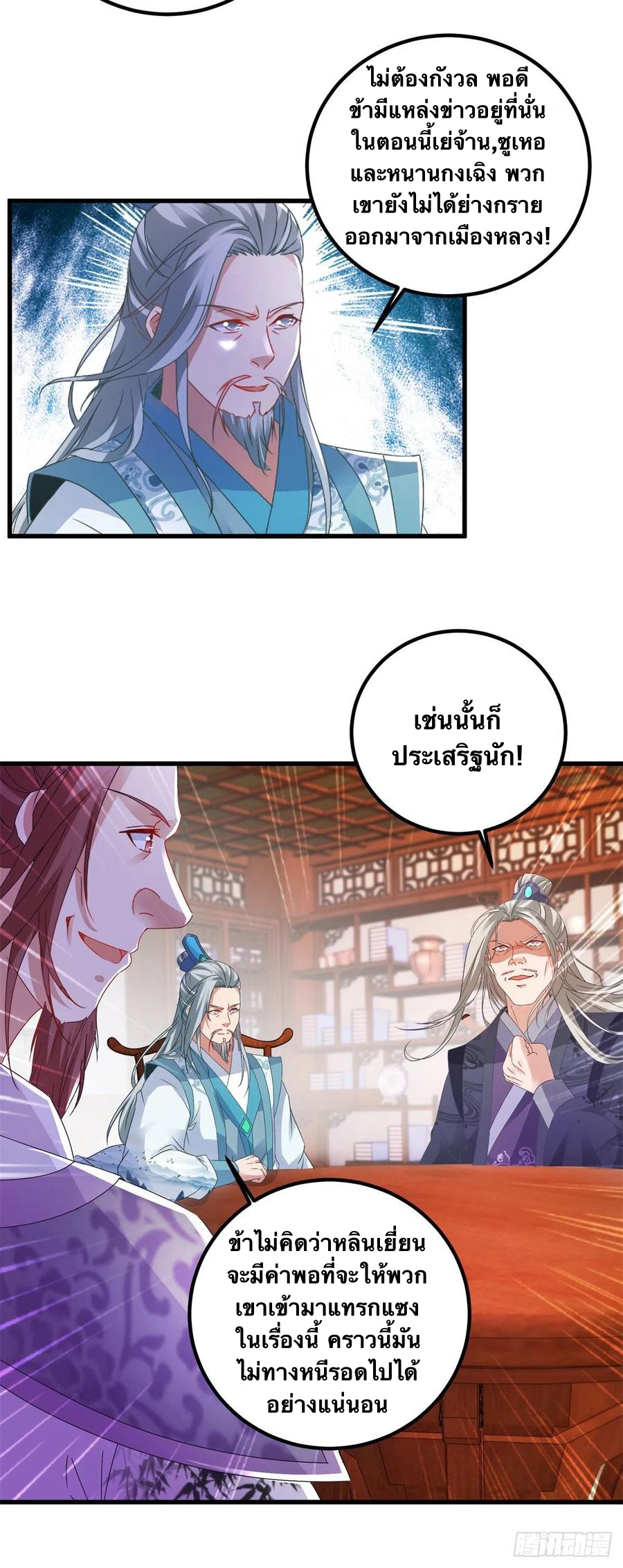 จักรพรรดิวิญญาณศักดิ์สิทธิ์ (ทันจีน) ตอนที่ 188 หน้า 4