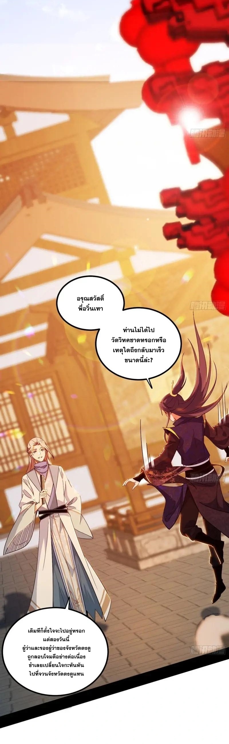 I'm an Evil God ข้าคือจักรพรรดิปีศาจ ตอนที่ 412 หน้า 14