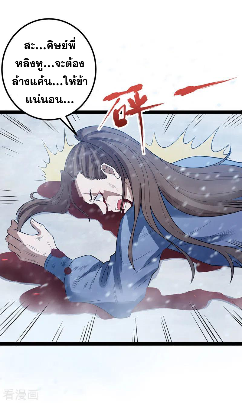 จักรพรรดิสวรรค์จุติ ตอนที่ 26 หน้า 10