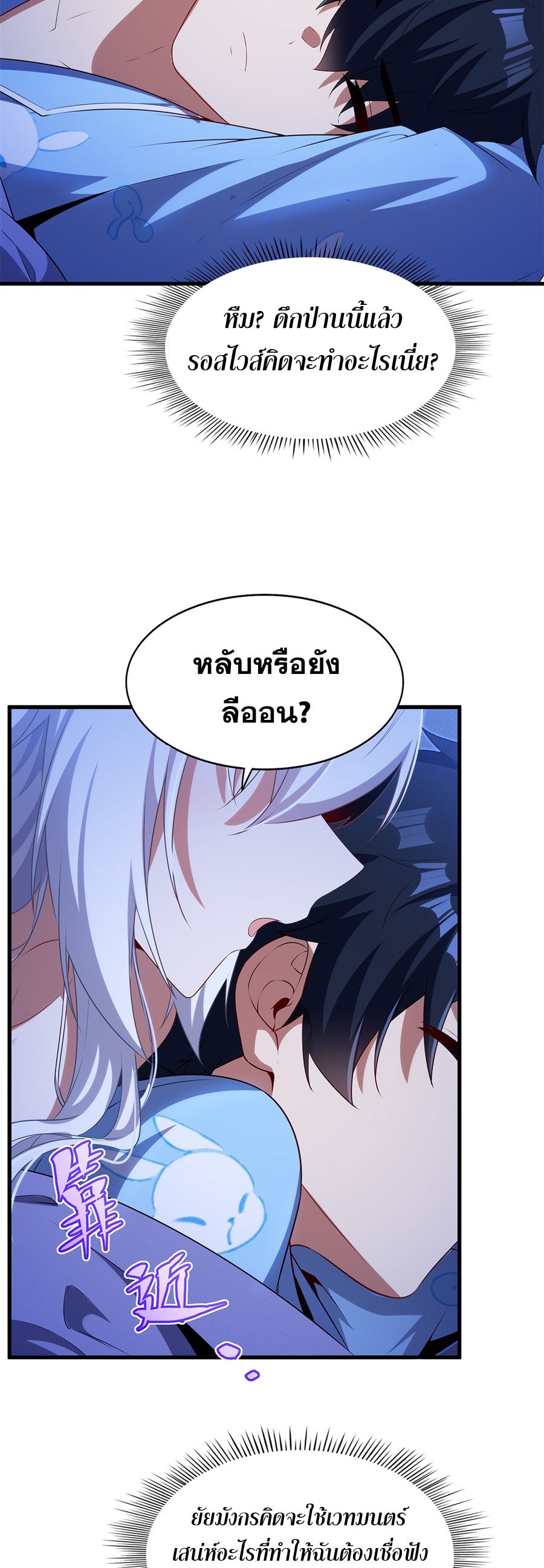 Shut Up, Evil Dragon! I don't want to raise a child with you anymore ตอนที่ 85 หน้า 4