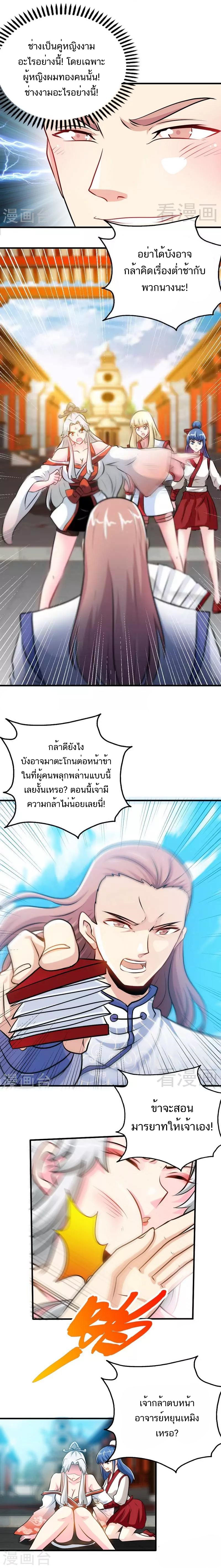 Born to Be a God ตอนที่ 71 หน้า 3