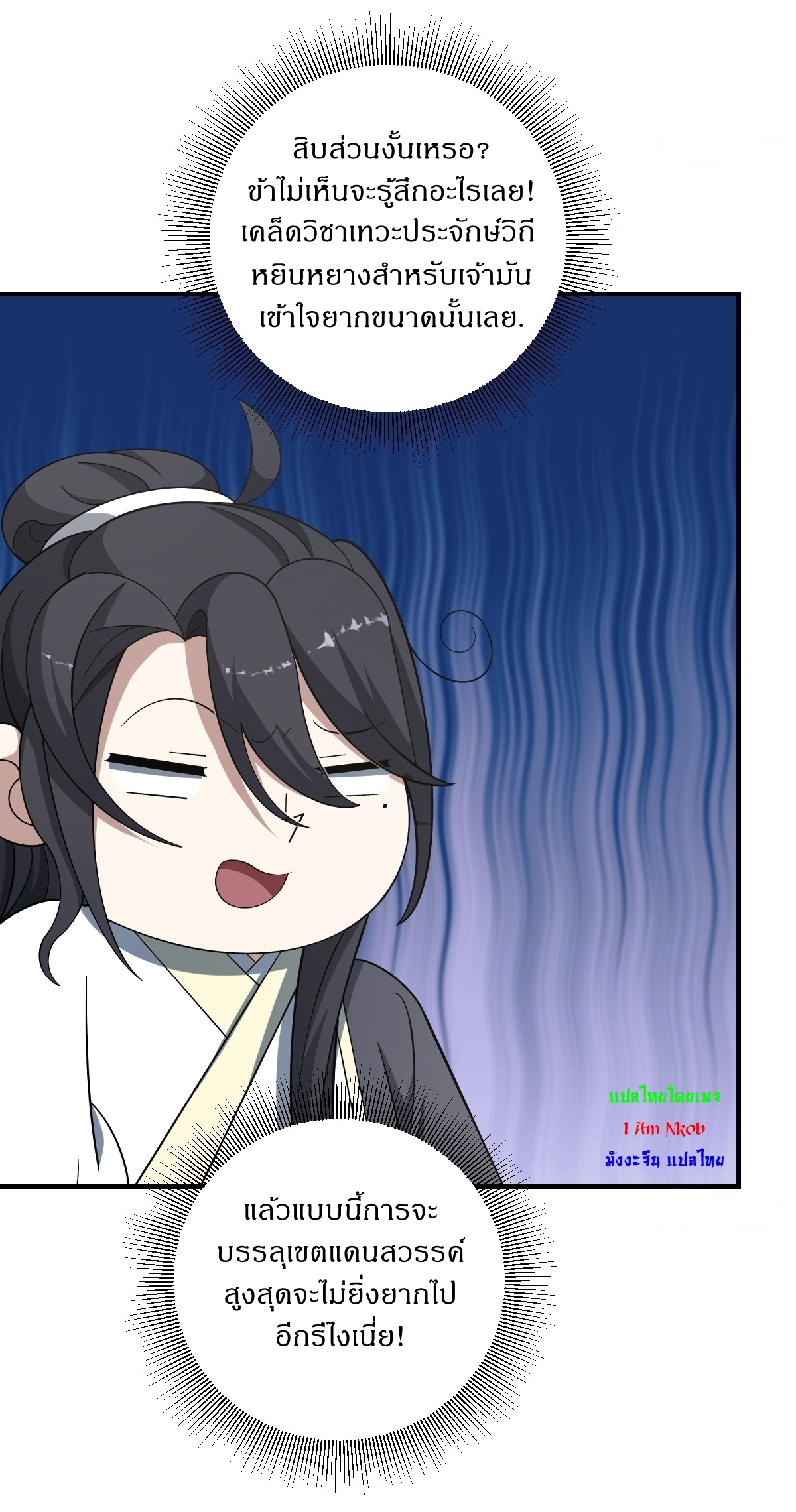 เก็บตัวร้อยปี จากนี้พี่ขอเทพ! INVINCIBLE AFTER A HUNDRED YEARS OF SECLUSION ตอนที่ 53 หน้า 39