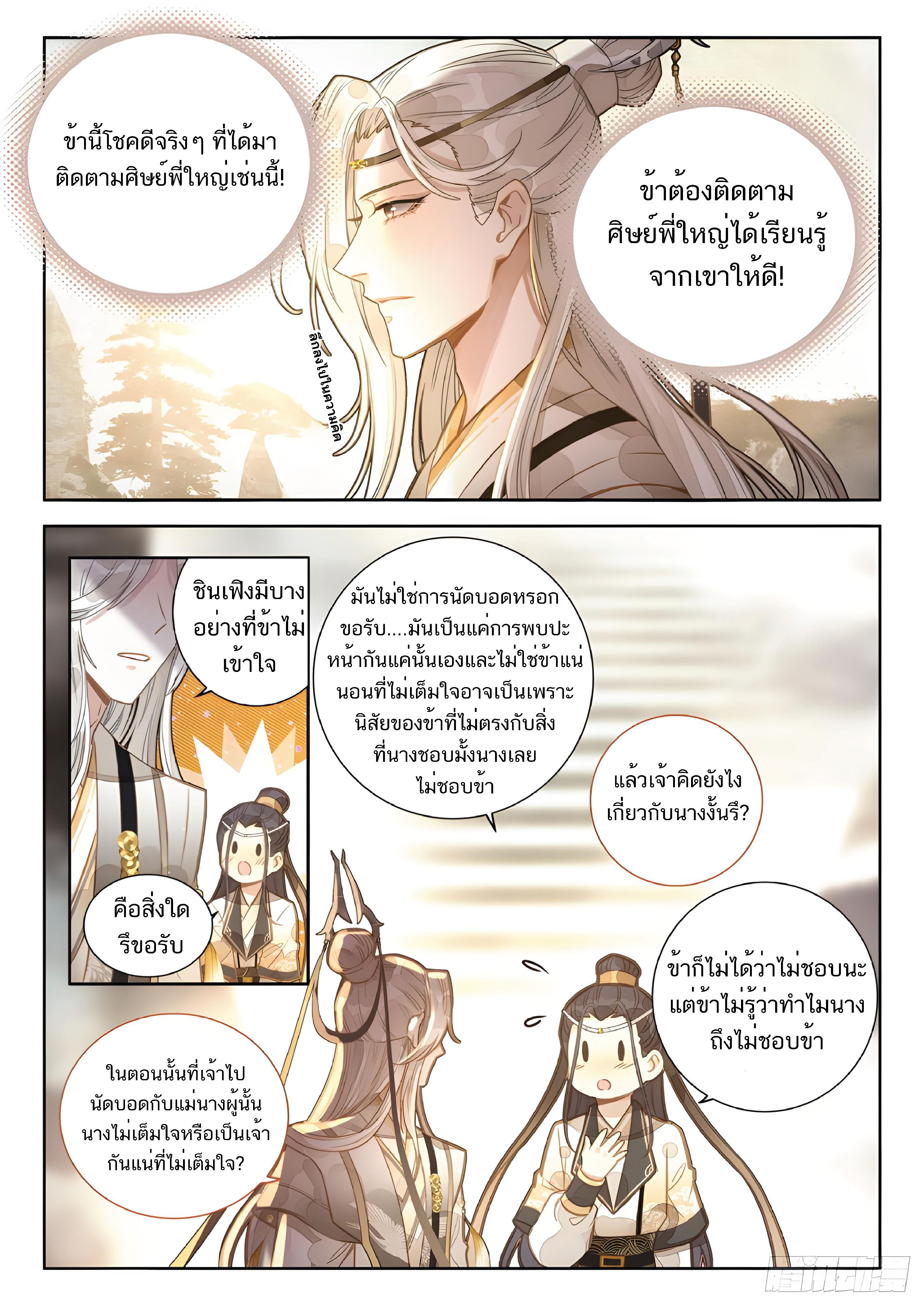 เกิดใหม่เป็นศิษย์พี่ใหญ่สุดเท่-A Mediocre Senior Brother ตอนที่ 5 หน้า 14