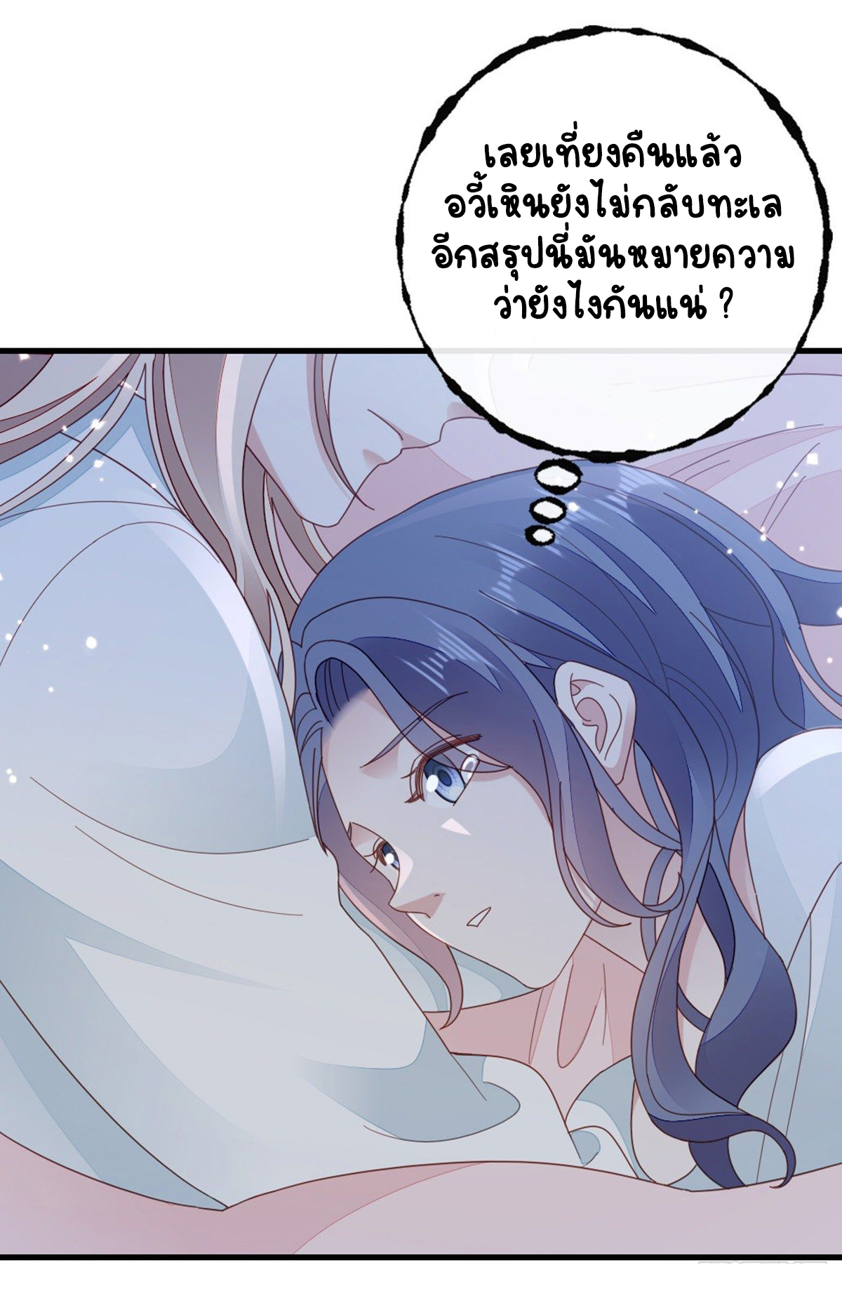 ระบบเปลี่ยนชะตายัยตัวร้าย ตอนที่ 77 หน้า 20