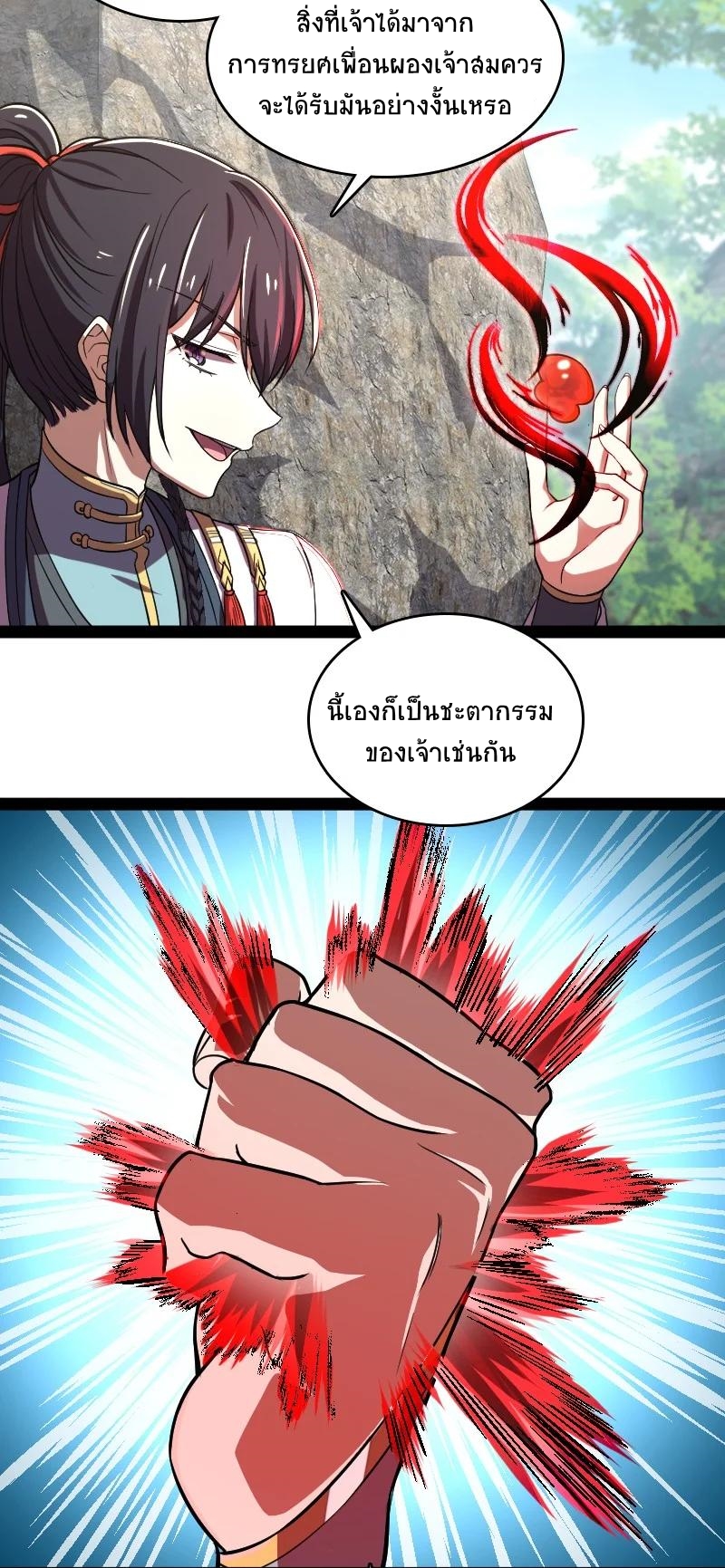 ชีวิตอันสันโดษของจักพรรดิ์หลินเกอ ตอนที่ 67 หน้า 31