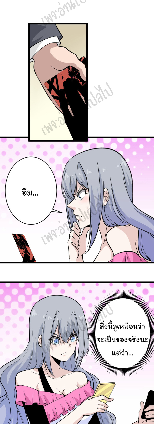 Sanjie Taobao Store ระบบร้านค้าเทพเจ้า ตอนที่ 157 หน้า 14