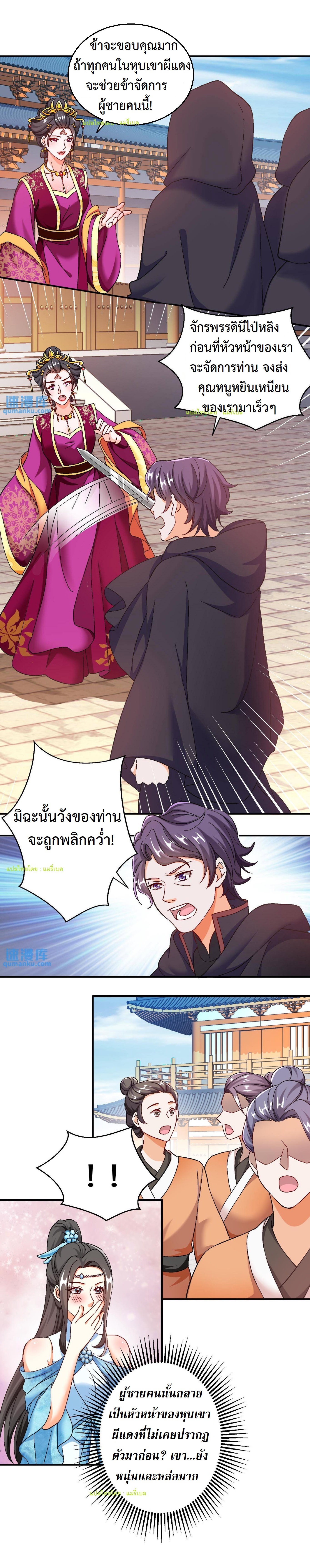 ปีศาจที่ไร้เทียมทานในโลก ตอนที่ 60 หน้า 5