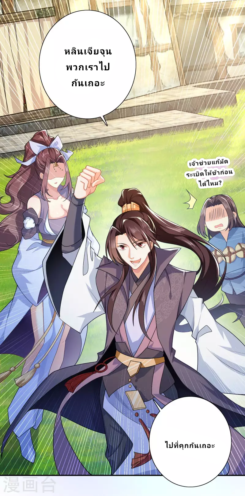 The ultimate crazy son-in-law—สุดยอดลูกเขยสุดบ้าที่แข็งแกร่งที่สุด ตอนที่ 22 หน้า 22