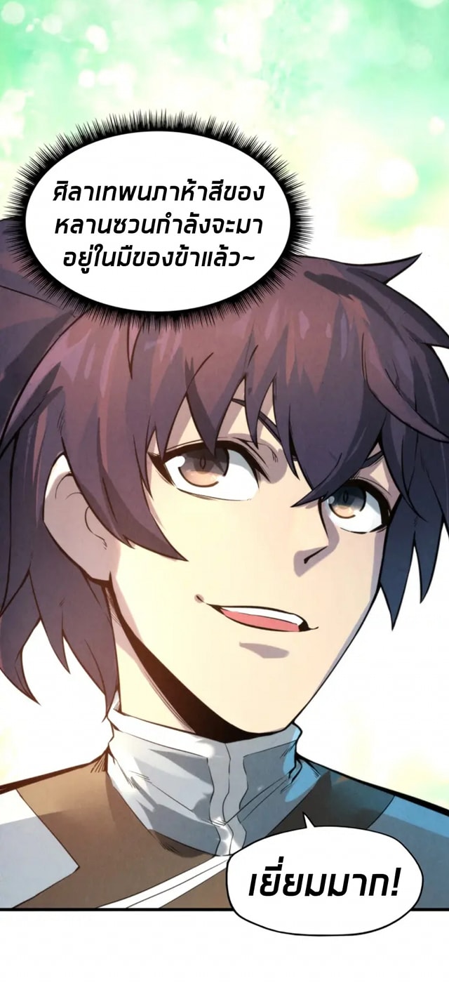 จักรพรรดิ์สูงสุดนิรันดร์ ตอนที่ 15 หน้า 8