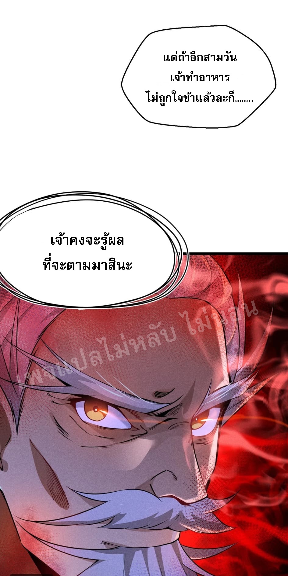 สุดยอดพ่อครัวเจ้าแห่งฮาเร็ม ตอนที่ 13 หน้า 54