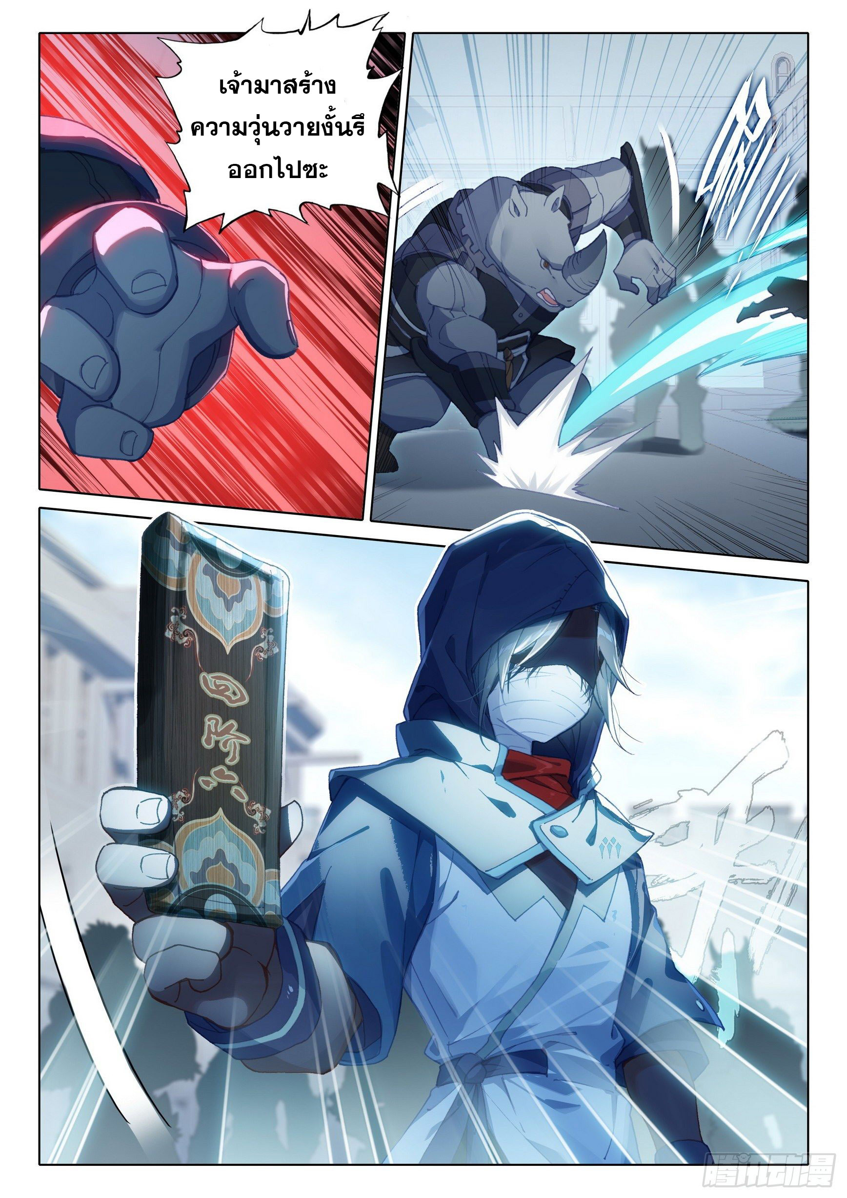 Douluo Dalu 5 - Rebirth of Tang san ตอนที่ 11 หน้า 11