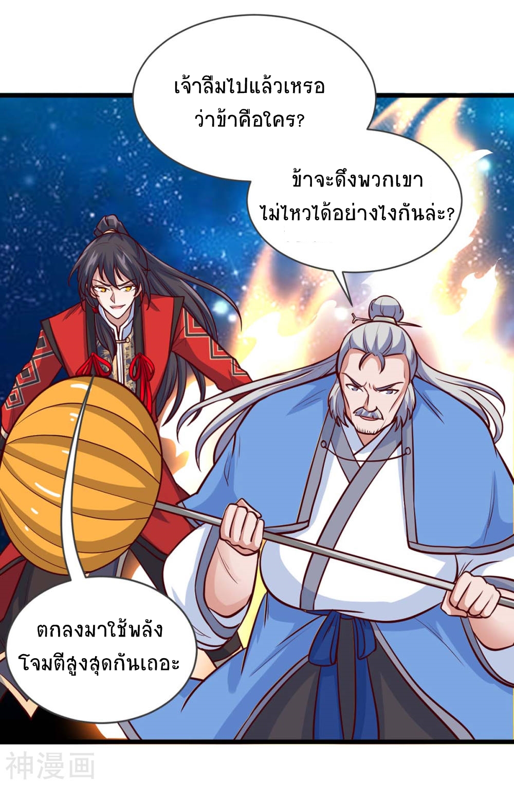 การกลับมาของจักพรรดิ์ ตอนที่ 136 หน้า 34