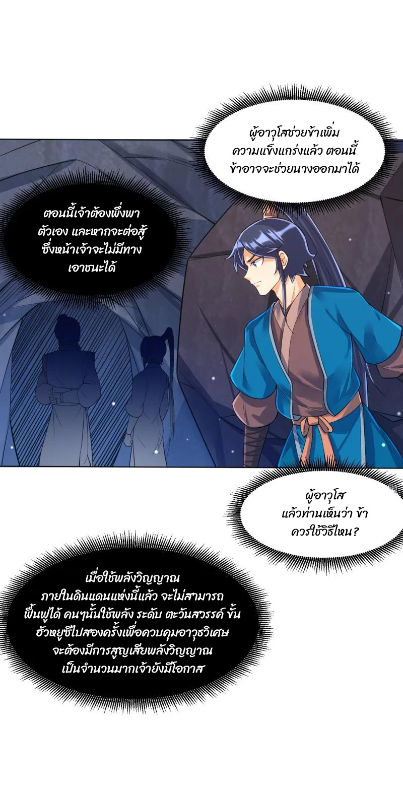 ข้ารับใช้ชั้นหนึ่ง ตอนที่ 284 หน้า 33