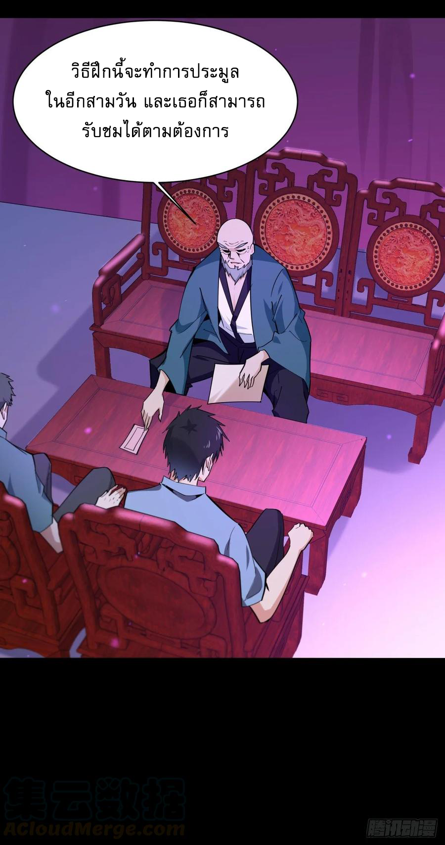 Rebirth City Deity - การเกิดใหม่ของเทพเซียนแห่งนคร ตอนที่ 6 หน้า 39