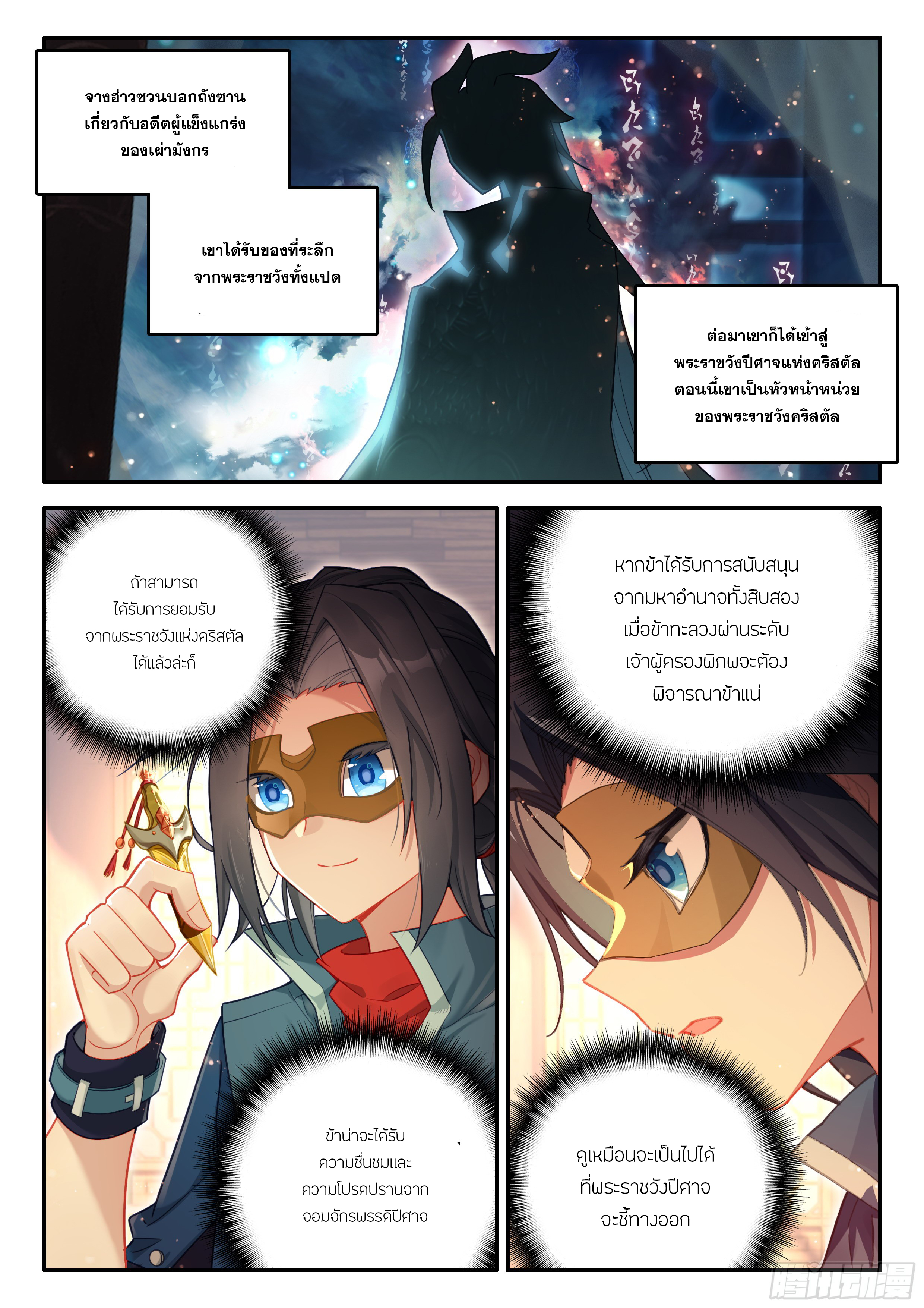 Douluo Dalu 5 - Rebirth of Tang san ตอนที่ 139 หน้า 15