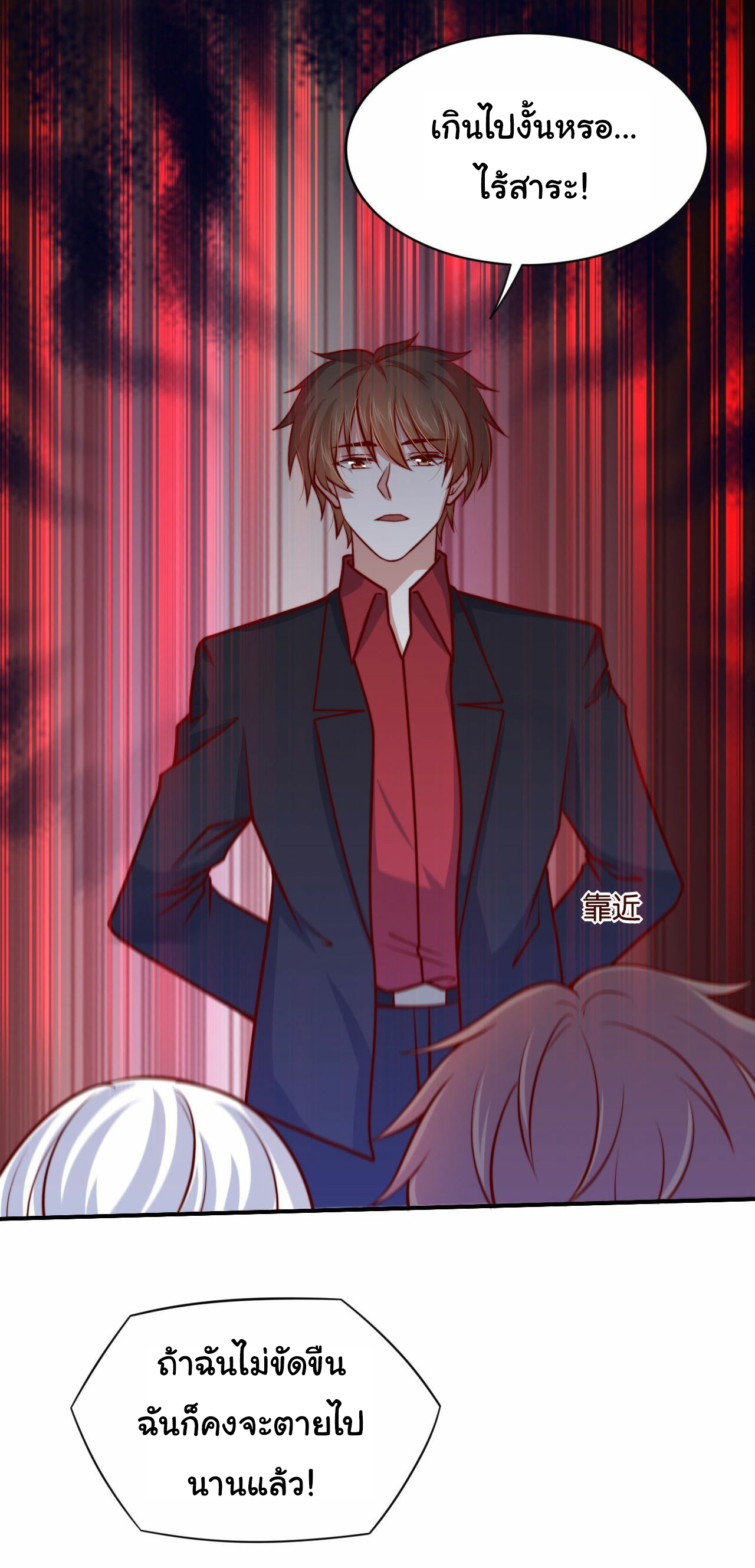 ฉันนี่แหละ "หานซานเฉียน" ตอนที่ 96 หน้า 7